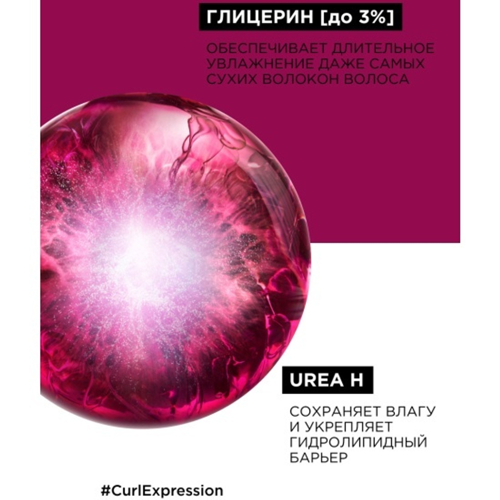 L'Oreal Professionnel Curl Expression шампуни для волос 500 мл.