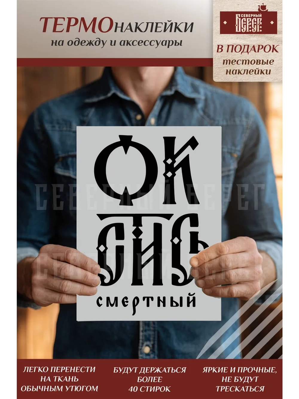 Термонаклейка на одежду, термопринт ОКстись