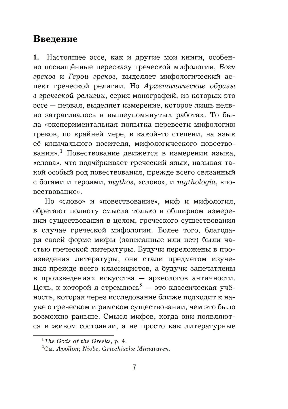 Прометей: архетипический образ человеческого существования