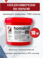 Клей для линолеума, плитки пвх, ковролина Homakoll 164 Prof, 10 кг