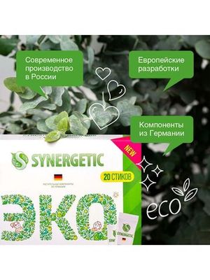 Порошок для стирки, концентрированный, в стиках Synergetic, 20 шт