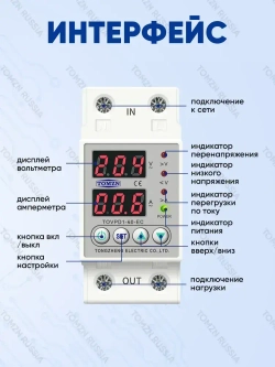 Реле контроля напряжения TOMZN TOVPD1-40-EC с защитой от перегрузки по току и перенапряжения 40 А / Защитное устройство в DIN рейку