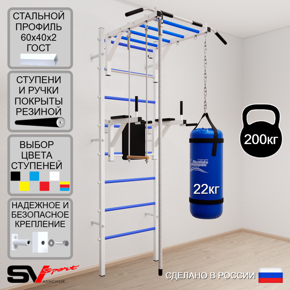 Шведская стенка Sv Sport усиленная 6462 (Турник рукоход/Брусья/Канат/Трапеция/Цепь/Мешок 22кг)