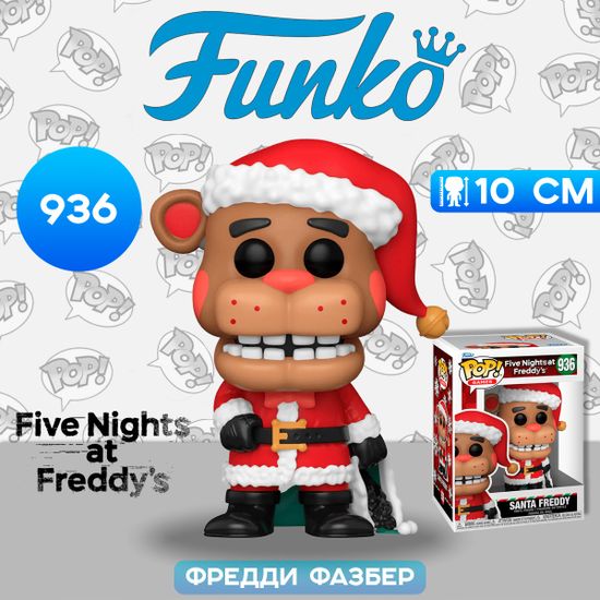 Фигурка Funko POP! Games FNAF Holiday Santa Freddy Fazbear (936) 72488 / Фигурка Фанко ПОП! по мотивам компьютерной игры "Пять ночей с Фредди", Фредди Фазбер