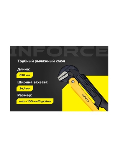 Трубный рычажный ключ Inforce №4 тип L 06-05-117