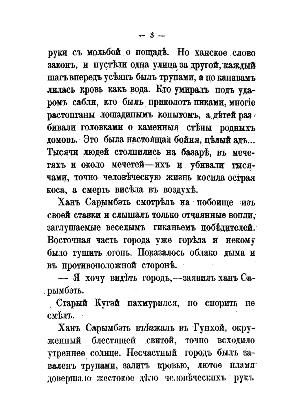 Легенды | Д.Н. Мамин-Сибиряк