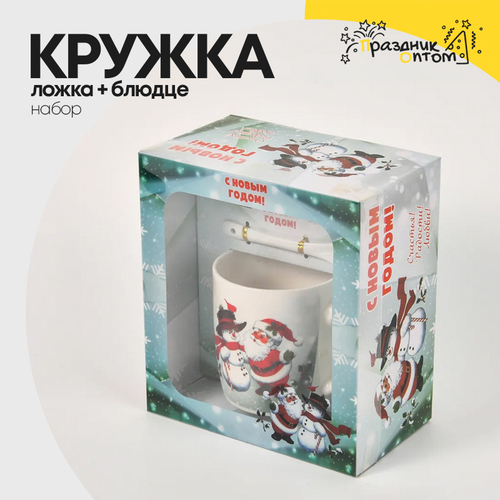 кружка + блюдце + ложка новогодняя набор (белый)