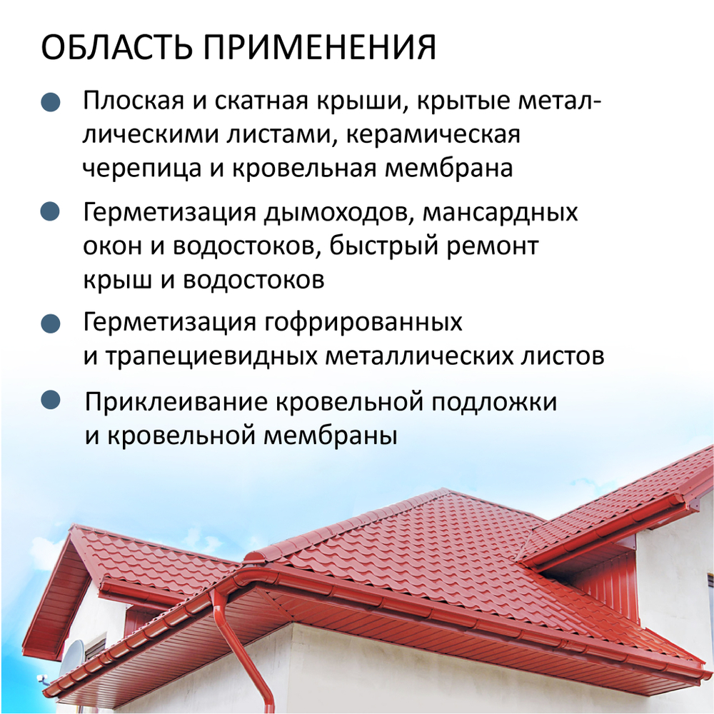 Герметик TYTAN Professional специализированный для кровли, бесцветный, 310 ml
