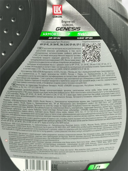 Масло моторное синтетическое ЛУКОЙЛ GENESIS ARMORTECH JP 5W-30 1л.