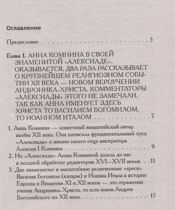 Носовский Глеб Владимирович, Фоменко Анатолий Тимофеевич / Как было на самом деле. Миражи Европы