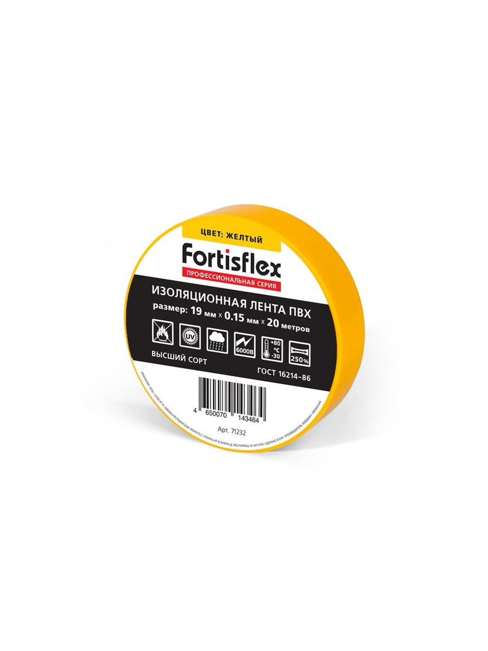 Изолента ПВХ 19х0.15х20 желт. Fortisflex 71232