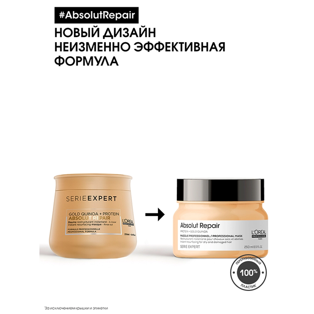 Маска для очень поврежденных волос / ABSOLUT REPAIR 250 мл