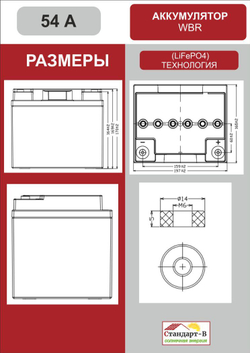 Аккумулятор WBR LiFePo4 54 А 12,8 в