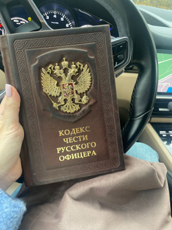 "Кодекс чести Русского Офицера" Книга подарочная в кожаном переплете с тиснением