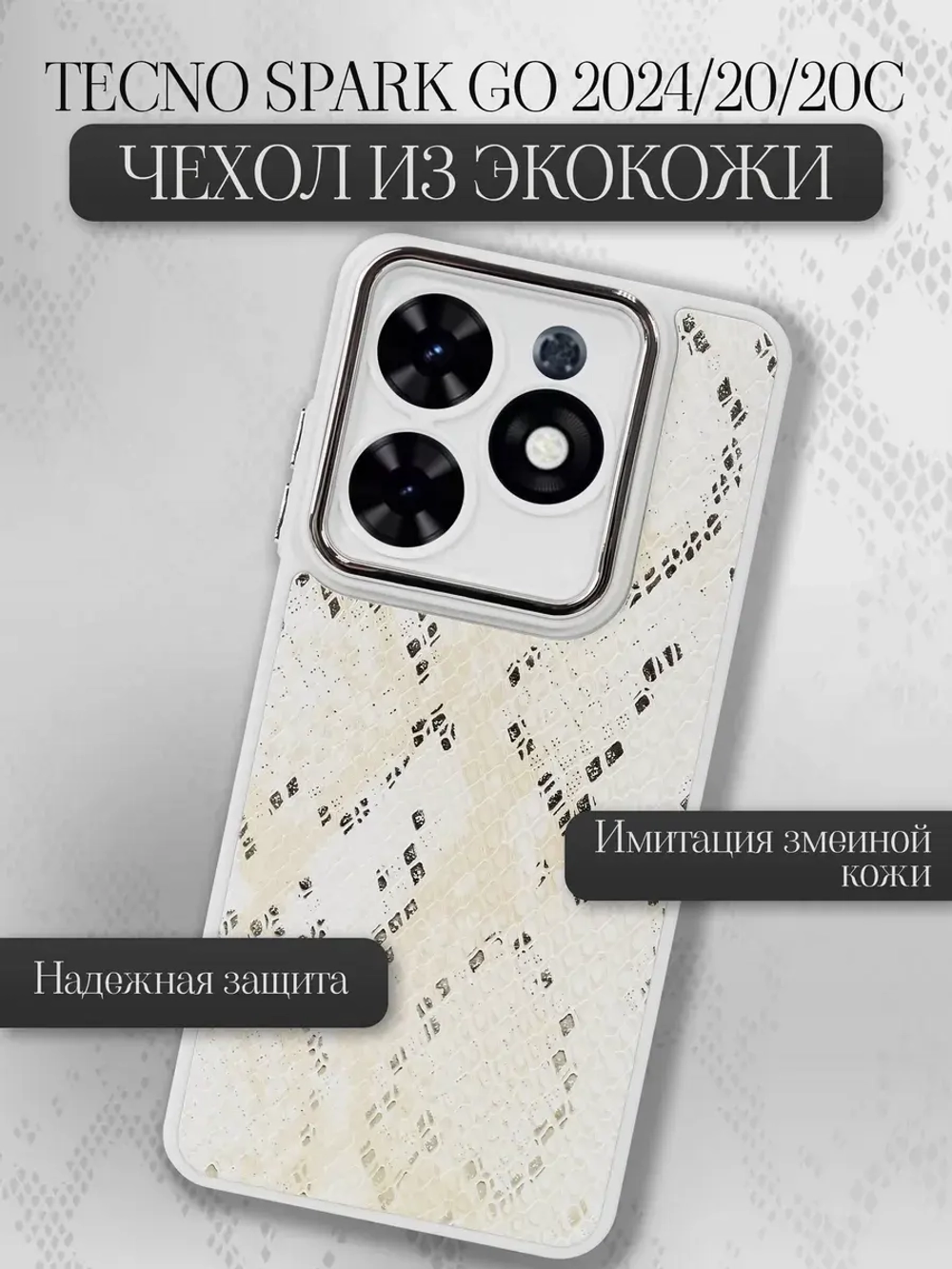 Чехол на Tecno Spark 20, Spark 20C