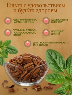 Пекан очищенный 100гр