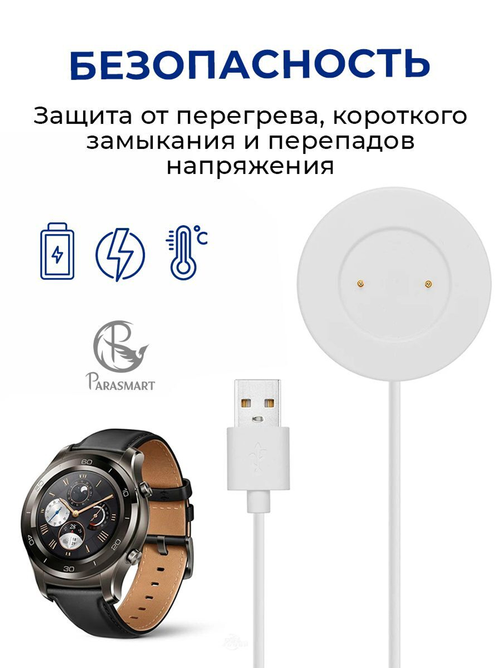 Зарядка для смарт часов Huawei GT/GT2 e.t.c., разъем USB-A (белый)