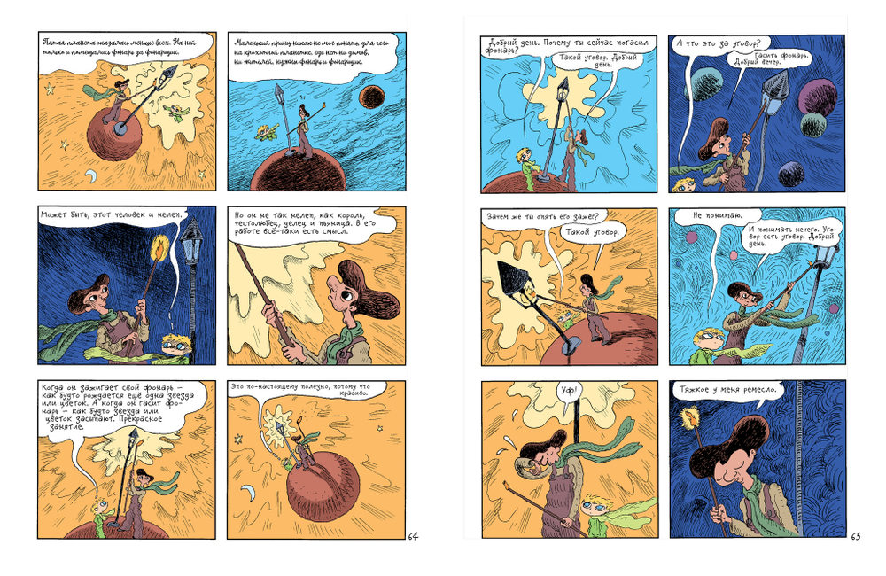 Маленький принц