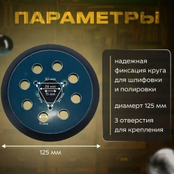 Подошва 125 (тарелка, круг) для орбитальной шлифмашины (Крепление 3 винта) для Makita (5010, 5021, 5031)