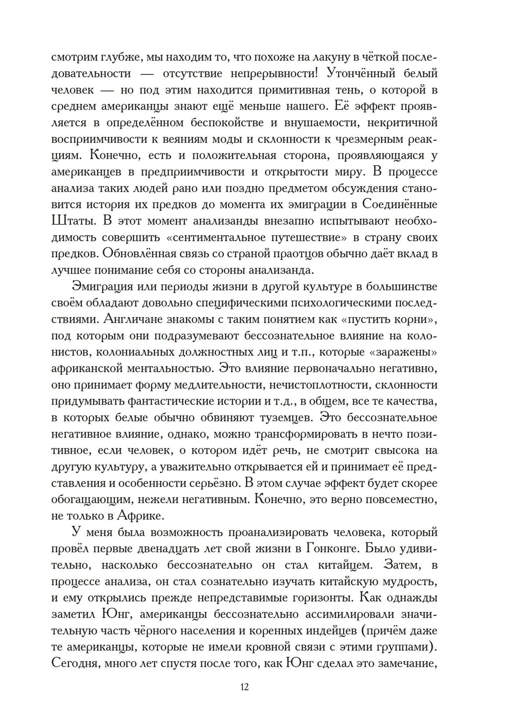 Архетипическое измерение психики