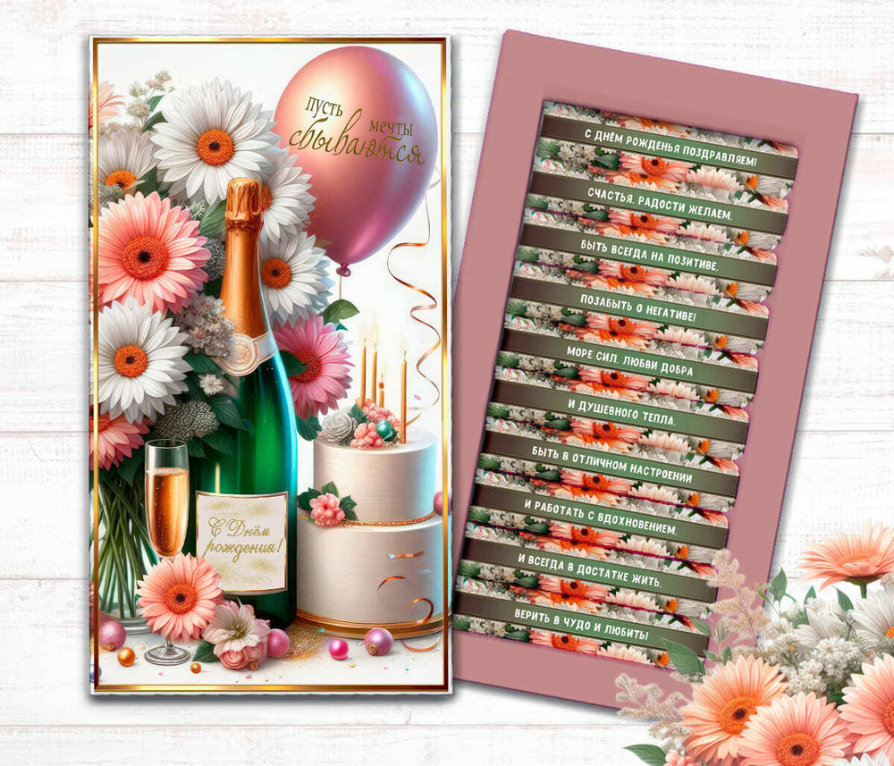 Подарочный шоколад, С днем рождения, порционный