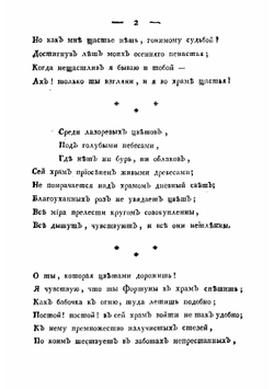 Пилигримы, или Искатели щастия | Херасков Михаил Матвеевич