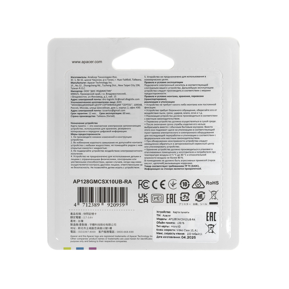 Карта памяти Apacer AP128GMCSX10UB-RA 128GB