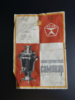 Электрический самовар "Суксунский" СССР. 3 литра