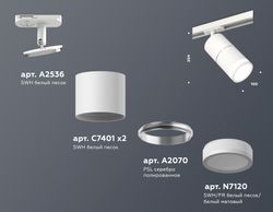 Ambrella Комплект трекового светильника с акрилом Track System XT7401003