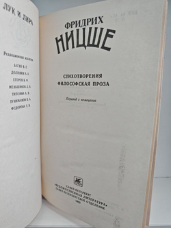 Фридрих Ницше. Стихотворения. Философская проза