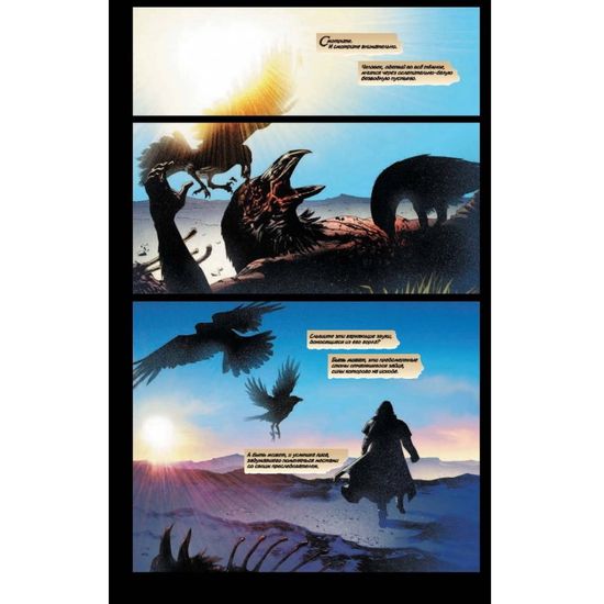 Комикс Темная башня: Стрелок. Путешествие начинается