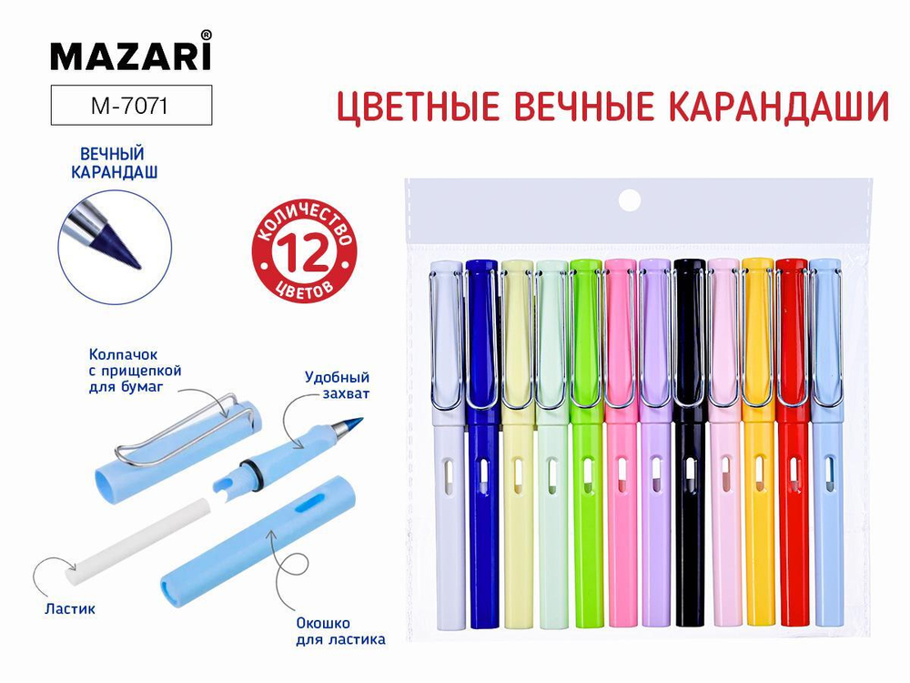 Набор цветных вечных карандашей с ластиком, 12цв.(Mazari)