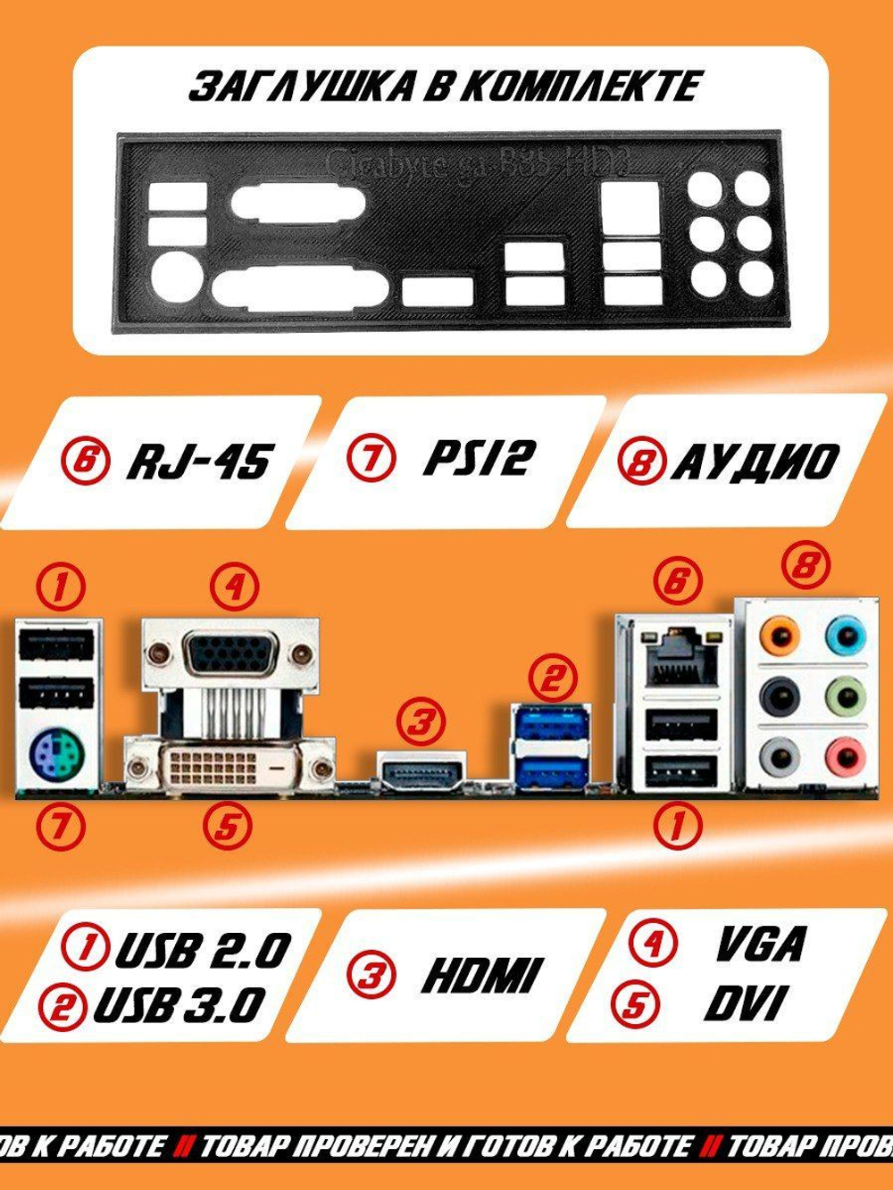 Материнская плата GIGABYTE GA-B85M-D3H-A (rev. 1.0)