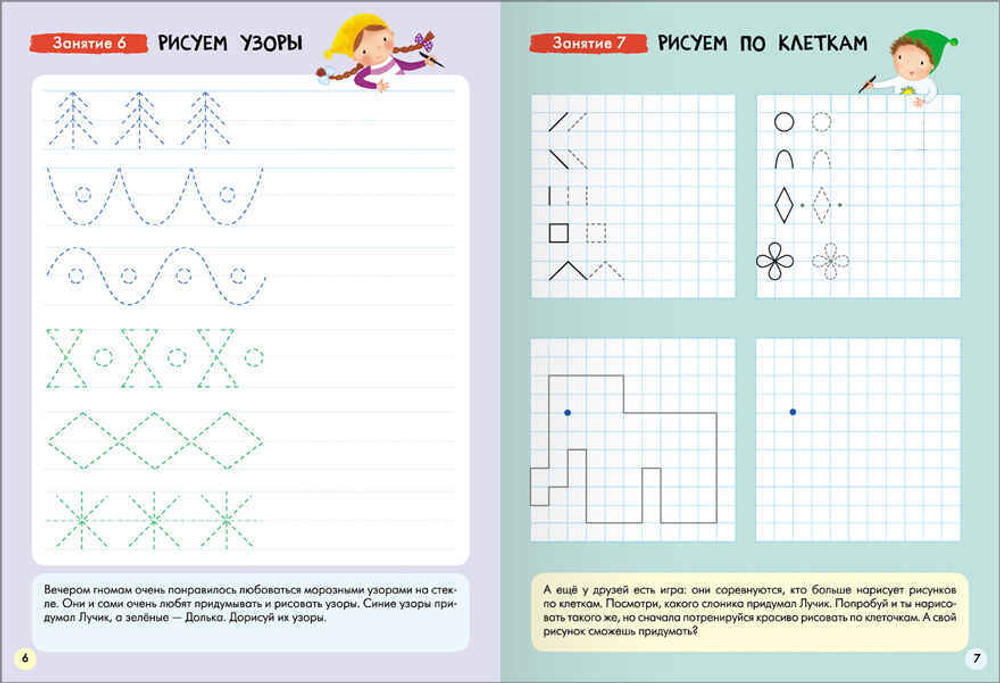 Базовый курс 4+ (Серия «Школа Семи Гномов. Новый базовый курс»), 6 книг + развивающие игры