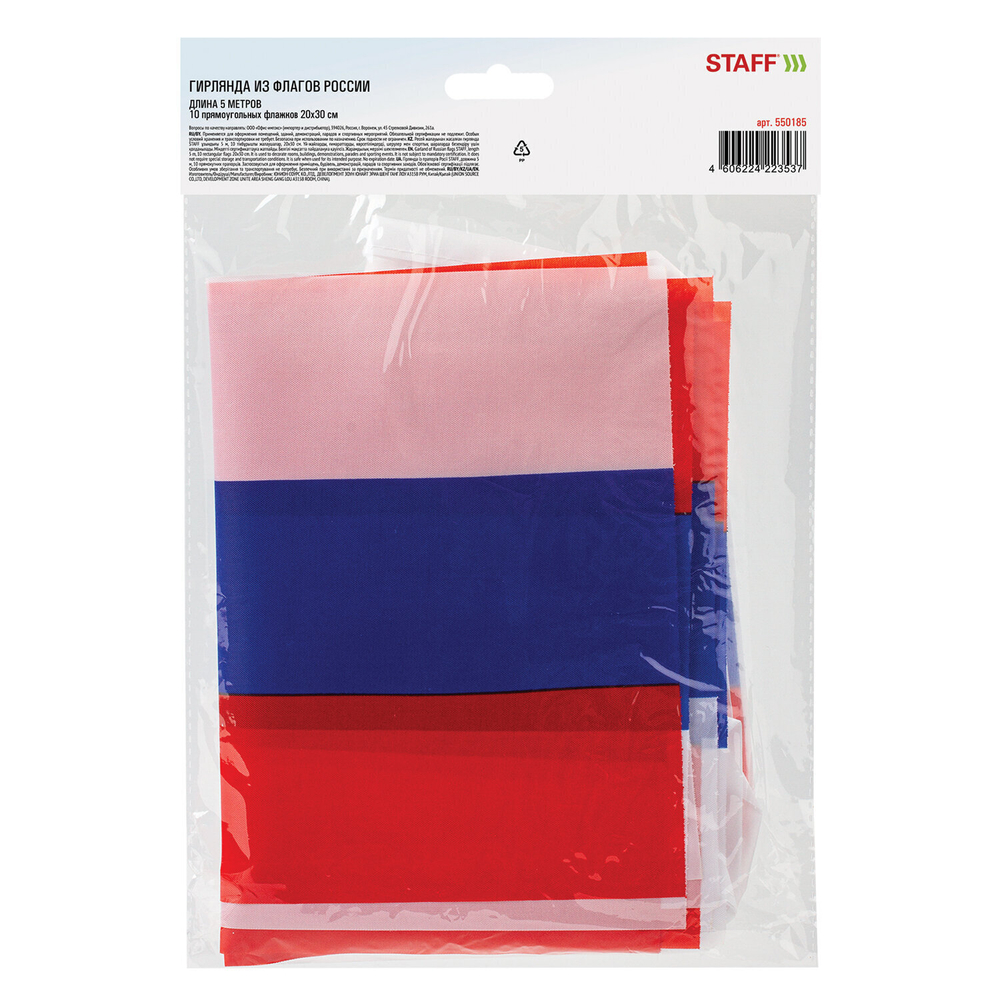 Гирлянда из флагов России длина 5 м 10 прямоугольных флажков 20х30 см BRAUBERG/STAFF 5501 (5 штук в упаковке)