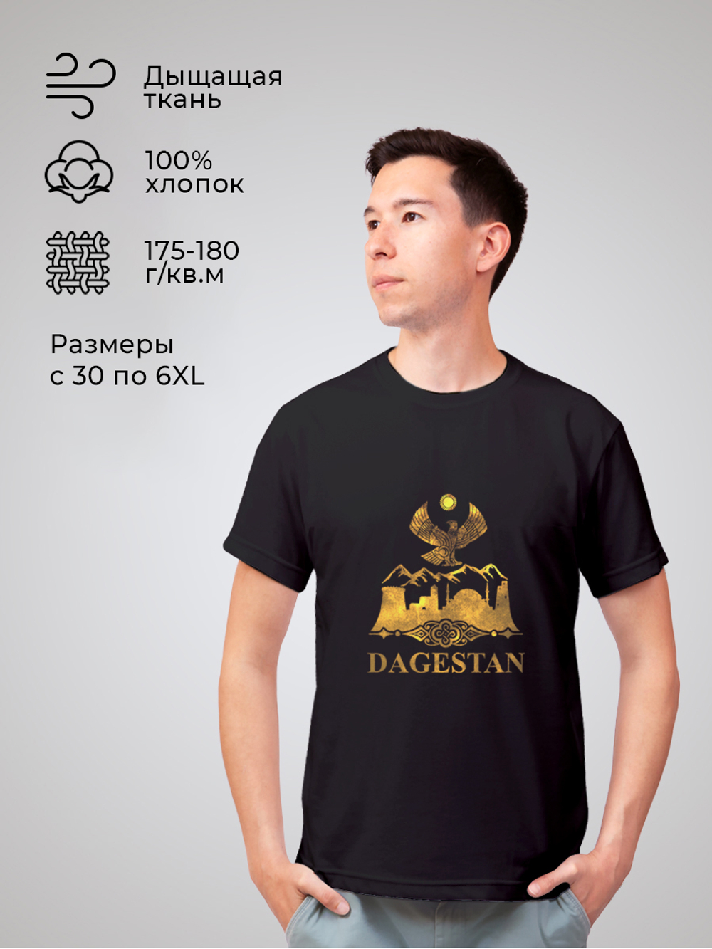 Футболка с принтом "Дагестан"