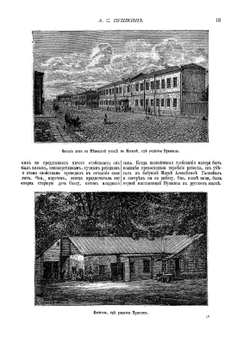 Полное собрание сочинений А. С. Пушкина: с жизнеописанием поэта, портретами и рисунками, относящимися к его жизни | Пушкин Александр Сергеевич
