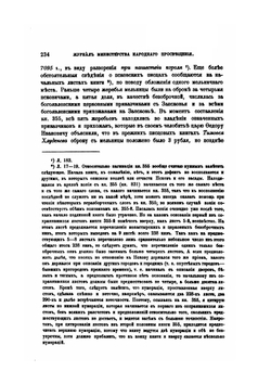 Псковское церковное землевладение в XVI и XVII веках | Н. Суворов