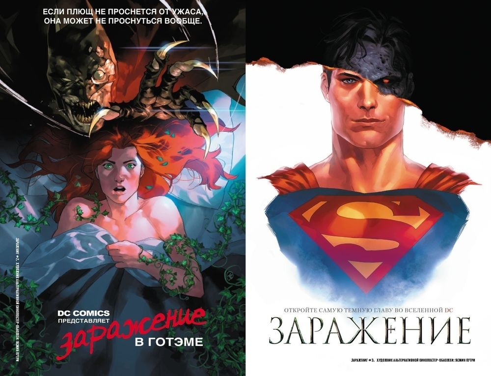 Комикс Заражение