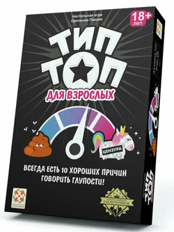 Настольная кооперативная игра для вечеринок "Тип Топ для взрослых", Стиль Жизни