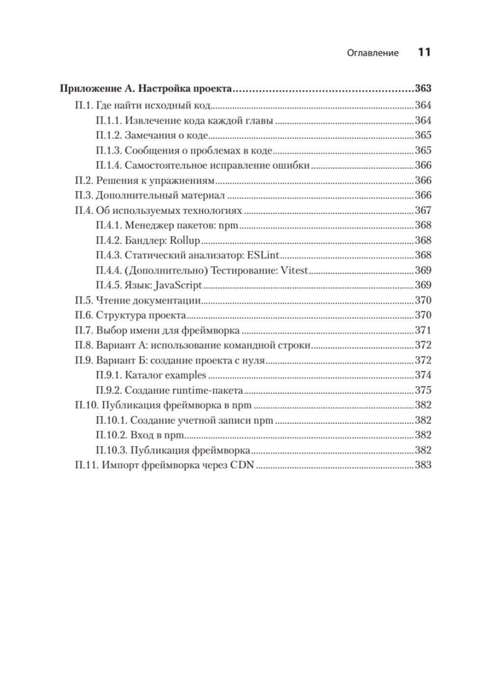 Создание фронтенд-фреймворка с нуля