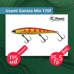 Воблер для рыбалки Usami Gansta Min