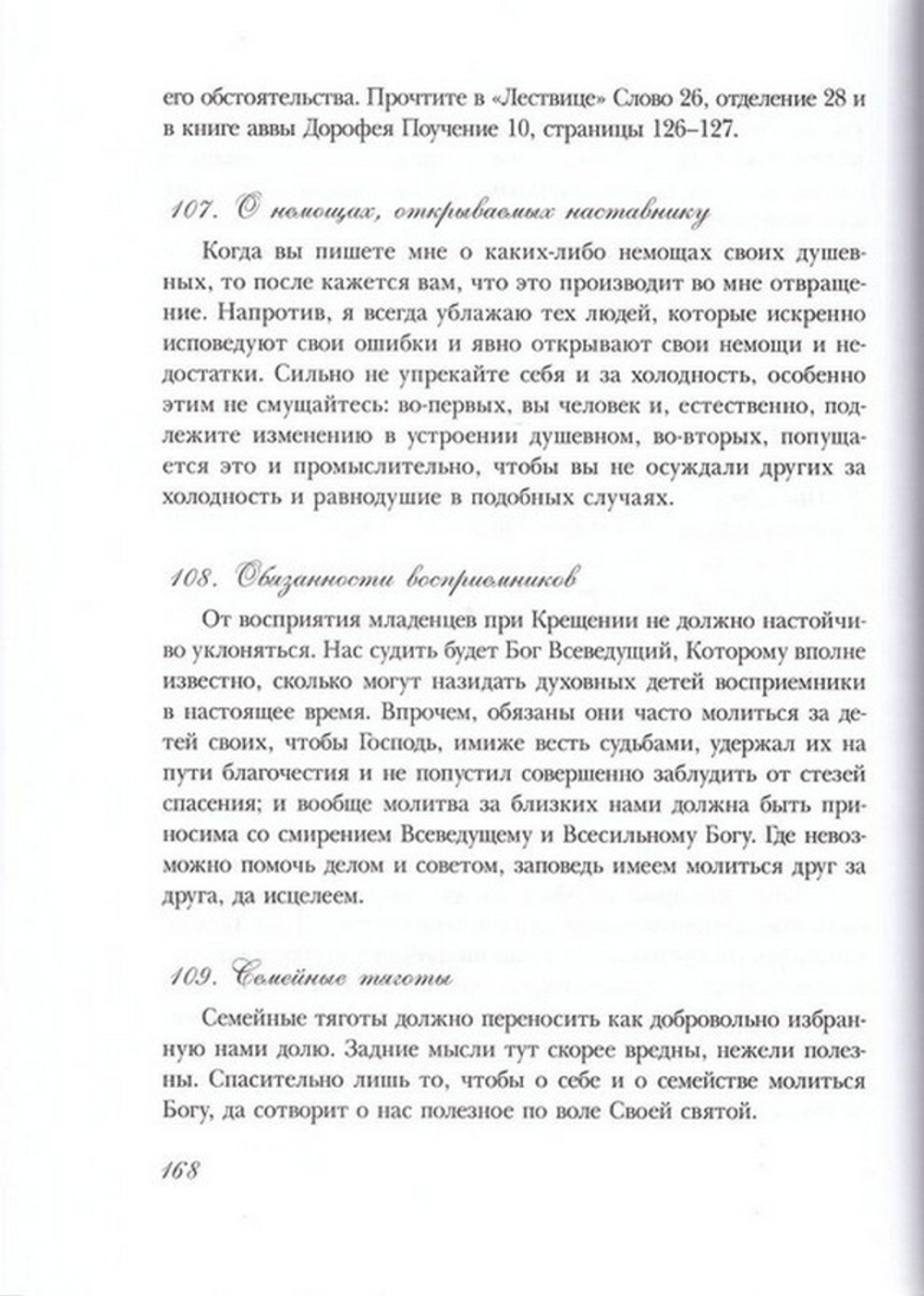 Собрание писем оптинского старца Амвросия