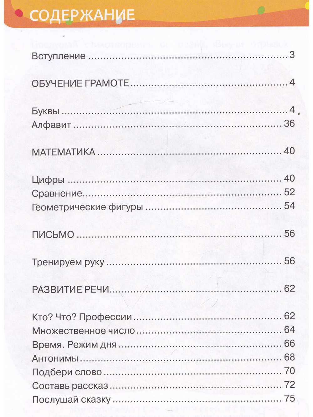 Большая книга развития малыша (3-5 лет)