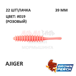 Ajiger 39 мм - приманка Brown Perch (22 шт)