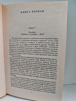 Узы крови. Звезды сияют с небес
