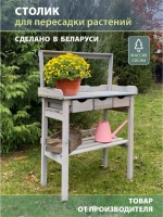 Стол садовый стеллаж для рассады цветов напольный