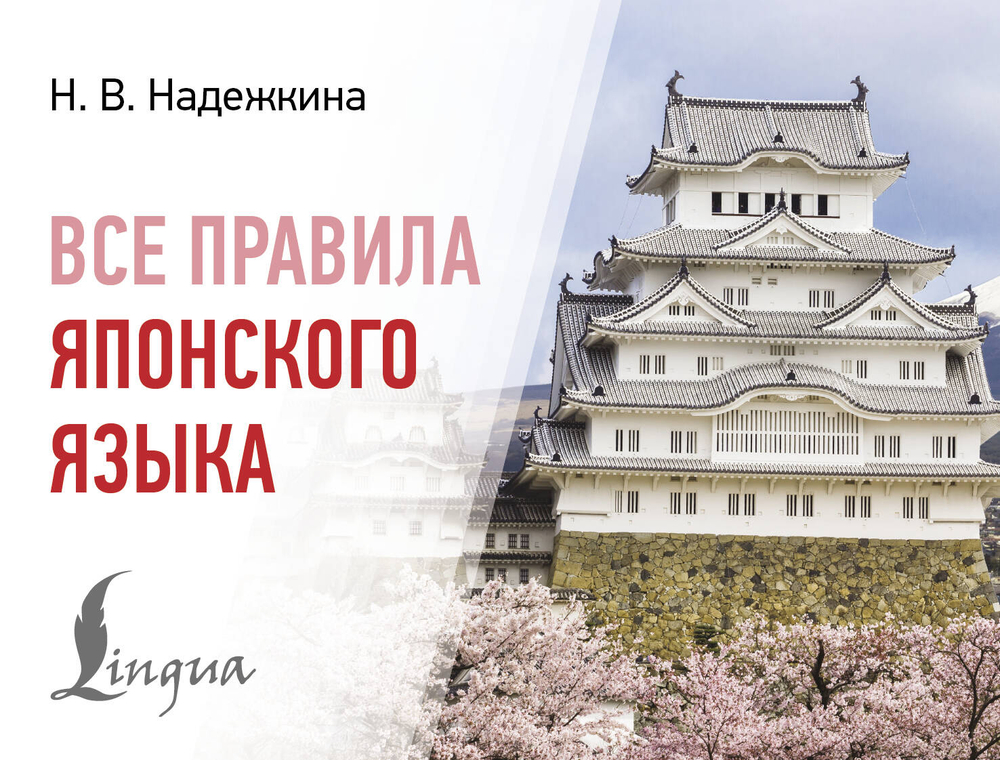 Все правила японского языка