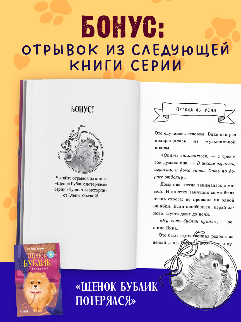 Пушистые истории. Щенок Огонек, дай лапу!