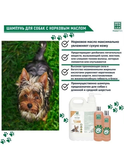 Men For San шампунь для собак с маслом Норки